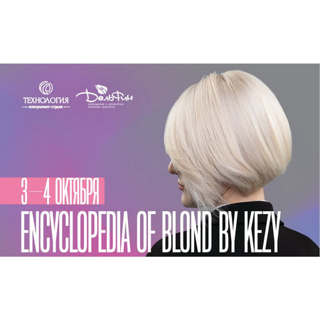 МК Encyclopedia Of Blond By KEZY - демонстрация