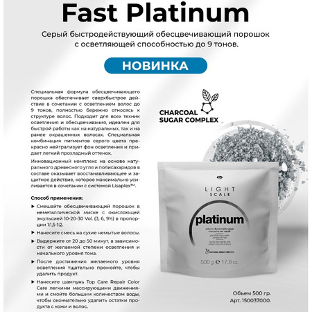 Lisap LIGHT SCALE PLATINUM POWDER 500гр.Быстродействующий компактный серый осветляющий порошок