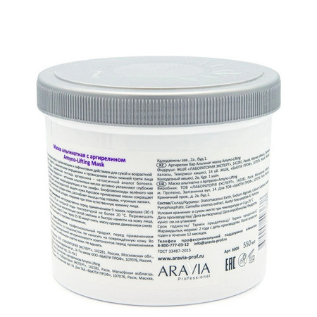 Aravia Маска альгинатная с аргирелином Amyno-Lifting Mask, 550 мл