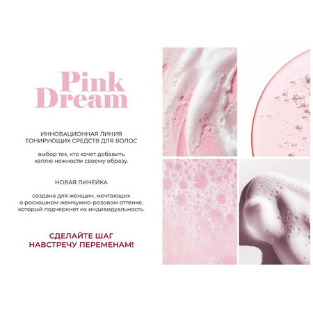 OLLIN PINK DREAM Тонирующий розовый кондиционер 250 мл 