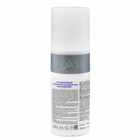 Aravia Спрей увлажняющий с гиалуроновой кислотой Aqua Comfort Mist, 150 мл 