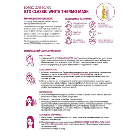 BB One BTX Classic Thermo Mask Маска для волос 100 мл (шаг 2)