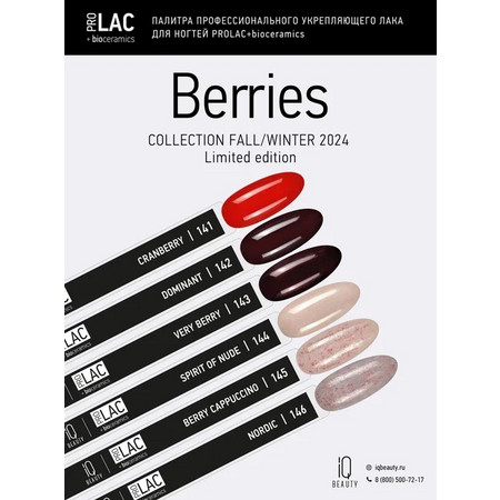 IQ BEAUTY PROLAC Лак для ногтей укрепляющий с биокерамикой 12.5 мл №145 Berries Berry Cappuccino