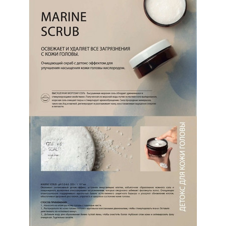 SELECTIVE ONCARE SCALP Скраб 200 мл с морской солью для кожи головы 