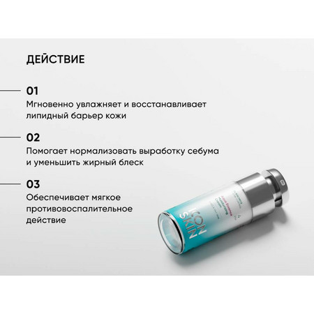 ICON SKIN RE:BALANCE Увлажняющий крем для комбинированной и жирной кожи AQUA ESSENCE 30 мл