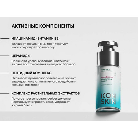 ICON SKIN RE:BALANCE Увлажняющий крем для комбинированной и жирной кожи AQUA ESSENCE 30 мл