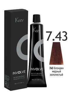 KEZY Involve color 7.43 Блондин медный золотистый  , 100 мл. 