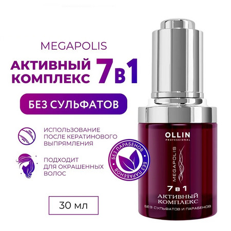 OLLIN MEGAPOLIS Активный комплекс 30мл