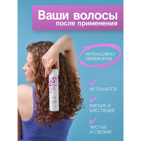 CurlyUp Шампунь бессульфатный для кудрявых и вьющихся волос 250 мл 