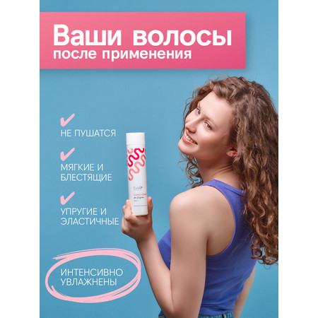 CurlyUp Кондиционер для кудрявых и вьющихся волос 250 мл