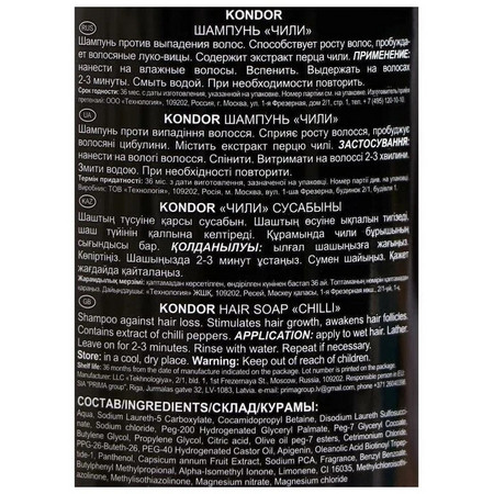 KONDOR Hair&Body Шампунь Чили против выпадения 300 мл