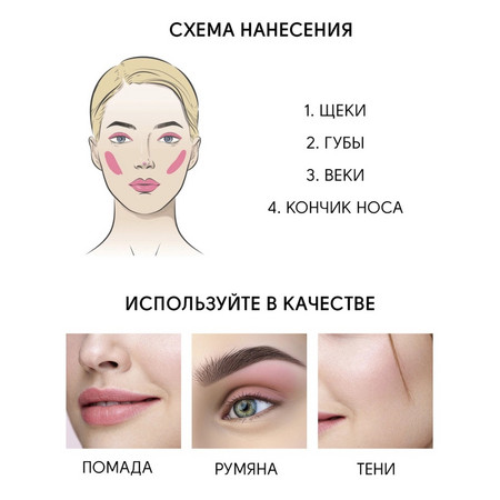 Aravia Румяна жидкие кремовые JUICY DELIGHT (02 Geranium Pink), 5 мл