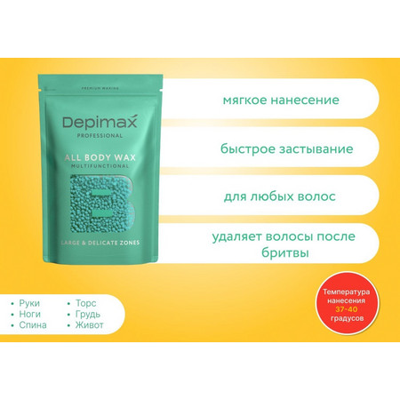 DEPIMAX ALL BODY WAX Воск полимерный универсальный для обширных и деликатных зон, зеленый, 100 гр.