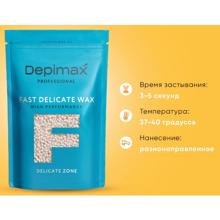 DEPIMAX FAST DELICATE WAX Воск полимерный высокоскоростной для деликатных зон, белый, 100 гр.