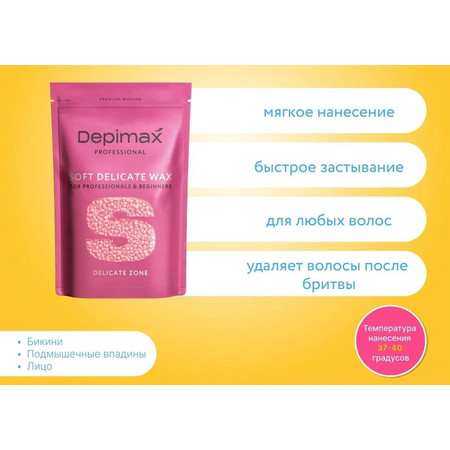 DEPIMAX SOFT DELICATE WAX Воск полимерный мягкий для деликатных зон, розовый, 100 гр.