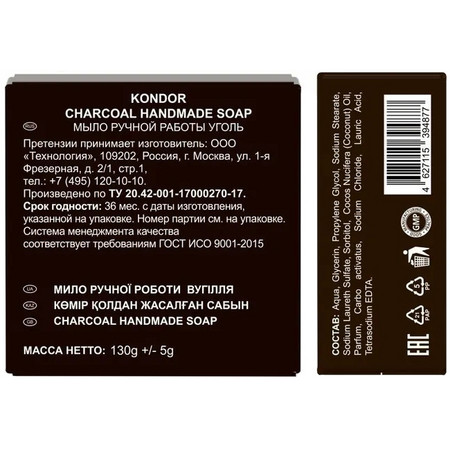 KONDOR Hair&Body Мыло ручной работы Уголь 130г+/-5г