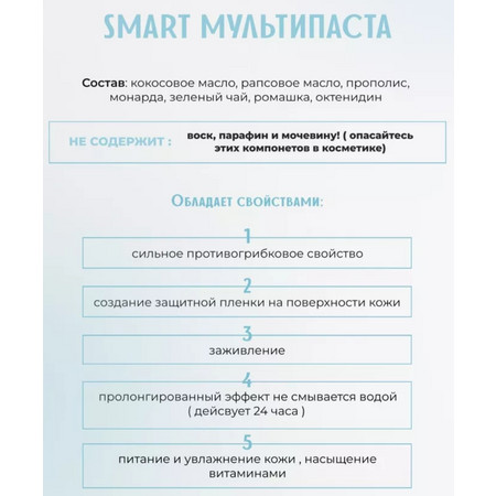 SMART Мульти Паста Стик 10мл