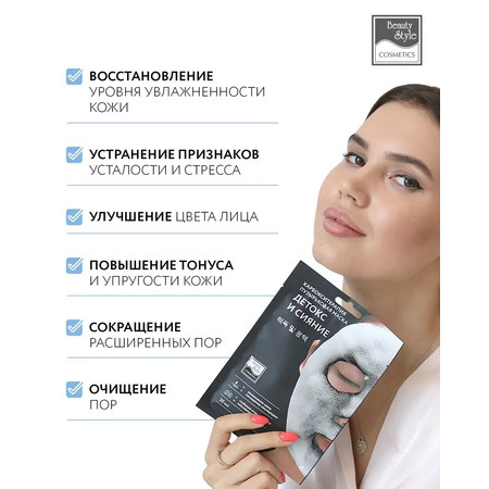 Beauty Style Карбокситерапия маска пузырьковая 