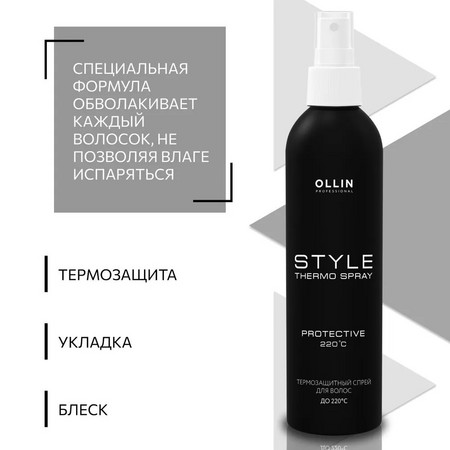 OLLIN STYLE Термозащитный спрей для волос 250мл 