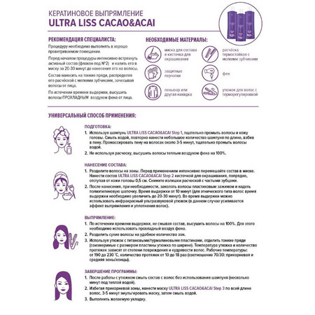 BB One Ultra Liss Cacao & Acai Набор 3х100 мл (шампунь + реконструктор + маска)