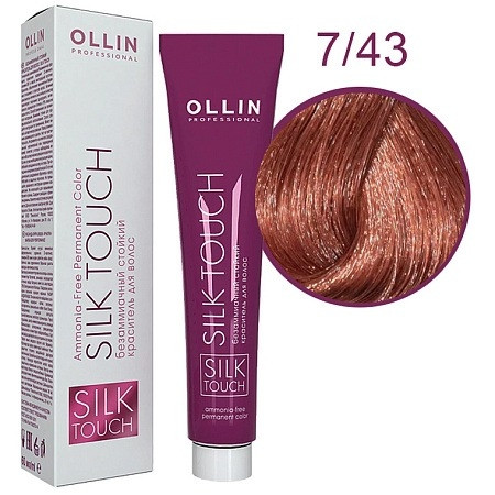 OLLIN SILK TOUCH  7/43 русый медно-золотистый 60мл Безаммиачный стойкий краситель для волос