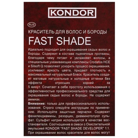 KONDOR FAST SHADE Краситель для волос и бороды, тон 2 - чёрный 60мл