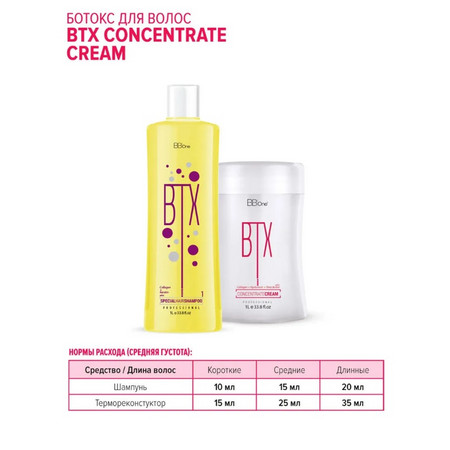 BB One BTX Special Hair Шампунь для волос 100 мл (шаг 1)