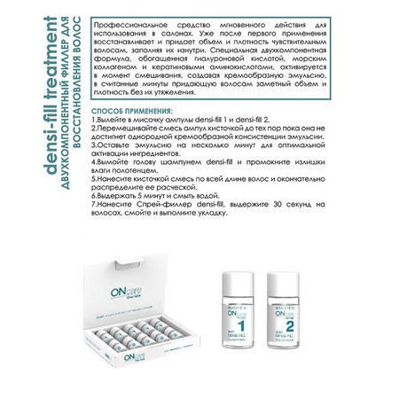 Selective ONCARE REFILL Двухкомпонентный филлер (5+5)*15 мл. для восстановления волос