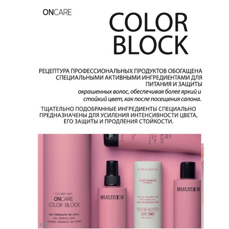 Selective ONCARE COLOR  BLOCK Несмываемое средство 275 мл для выравнивания кутикулы 