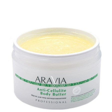 Aravia Organic Масло антицеллюлитное 
