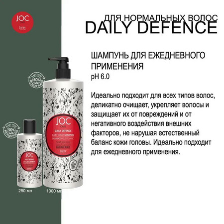 BAREX JOC CARE Шампунь для ежедневного применения с коноплей и зеленой икрой 