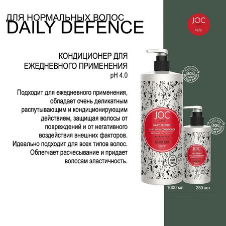 BAREX JOC CARE Кондиционер для ежедневного применения с коноплей и зеленой икрой 