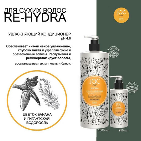 BAREX JOC CARE Увлажняющий кондиционер с цветком банана и гигантской водорослью 