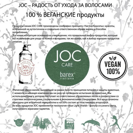 BAREX JOC CARE Увлажняющий кондиционер с цветком банана и гигантской водорослью 