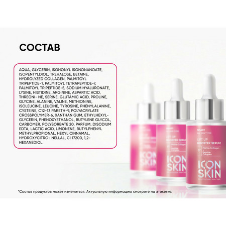 ICON SKIN SMART Антивозрастная сыворотка-концентрат с морским коллагеном и пептидами LIFT UP 30 мл