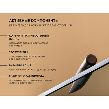 ICON SKIN SMART Крем-гель для кожи вокруг глаз от отеков и темных кругов EYES YOGA 15 мл