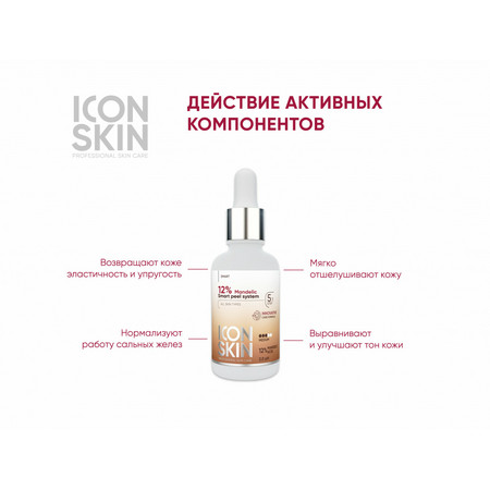 ICON SKIN SMART Миндальный пилинг 12% для всех типов кожи 30 мл