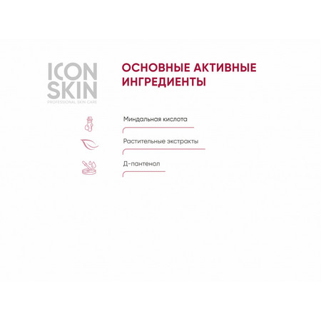 ICON SKIN SMART Миндальный пилинг 12% для всех типов кожи 30 мл