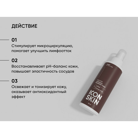 ICON SKIN SMART Лимфодренажный тоник для всех типов кожи SKIN GYM 150 мл