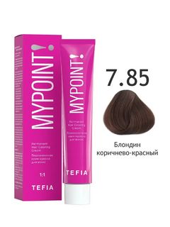 TEFIA MYPOINT 7.85 блондин коричнево-красный 60мл