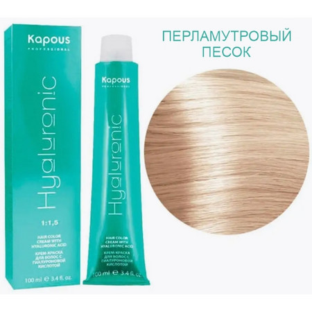 Kapous Hyaluronic Перламутровый песок, 100 мл