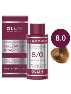 OLLIN MEGAPOLIS 8/0 светло-русый 50мл Безаммиачный масляный краситель