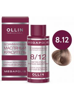 OLLIN MEGAPOLIS 8/12 светло-русый пепельно-фиолетовый 50мл Безаммиачный масляный краситель