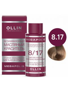 OLLIN MEGAPOLIS 8/17 светло-русый пепельно-коричневый 50мл Безаммиачный масляный краситель 