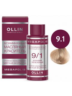 OLLIN MEGAPOLIS 9/1 блондин пепельный 50мл Безаммиачный масляный краситель