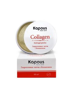 Kapous Face Care Гидрогелевые патчи с Коллагеном, 60 шт/уп.