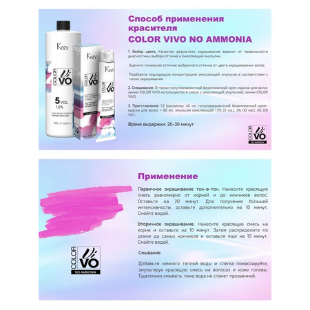 KEZY  Color Vivo No Ammonia 6.00 Темный блондин 100мл