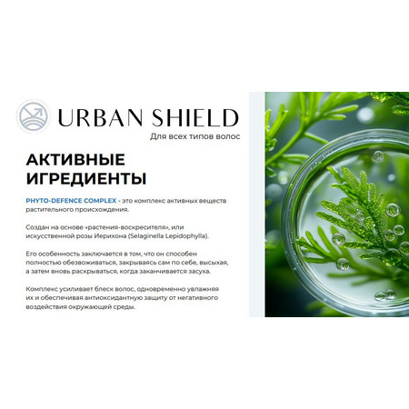 Lisap Urban Shield Двухфазный спрей-бальзам для волос для всех типов волос 150 мл