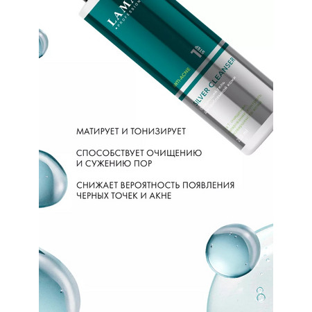 LAMAR Очищающий гель для проблемной кожи SILVER CLEANSER, 200 мл