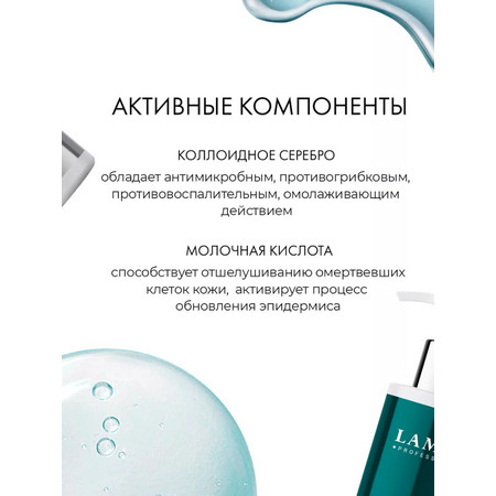 LAMAR Очищающий гель для проблемной кожи SILVER CLEANSER, 200 мл